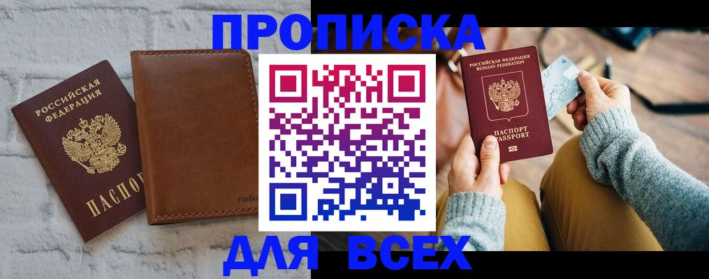 временная прописка в Губкинском