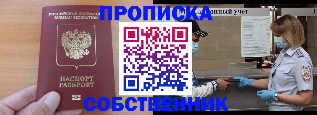 временная регистрация собственник в Губкинском